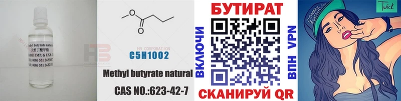 Бутират бутик Кораблино