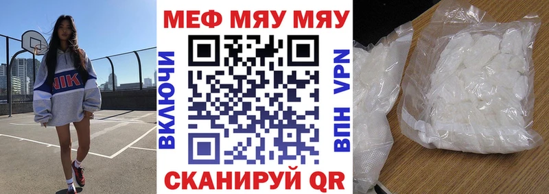 Меф мяу мяу  Кораблино